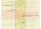 Диплом Аттестат 9 классов до 2010