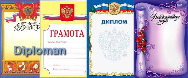 Купить бланк дипломов и грамот Бланки дипломов и грамот